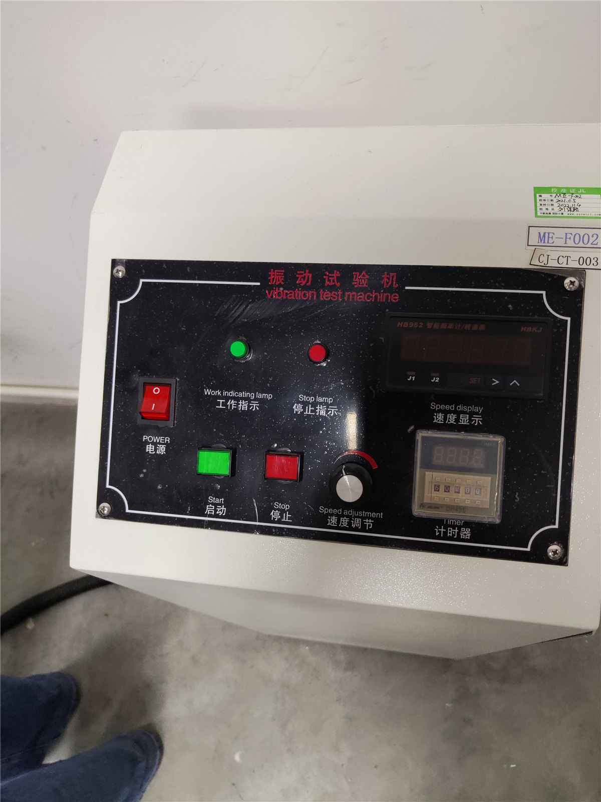 vibration test machine